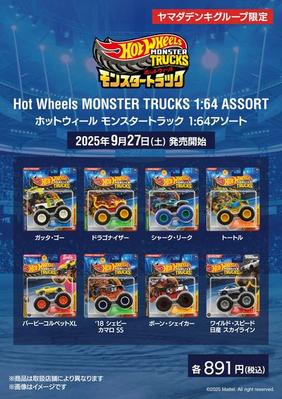 ヤマダ電機キャンペーン ゴジラポスター 3枚セット テックランドビバモール甲斐敷島店 のチラシ -