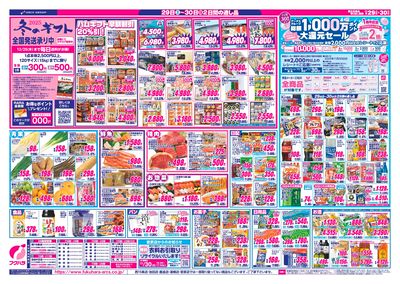 ぴあざフクハラ札内店 - 株式会社福原