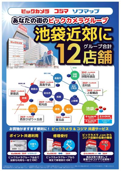 池袋近郊にグループ合計12店舗!