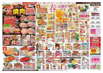 ベルジョイスデー