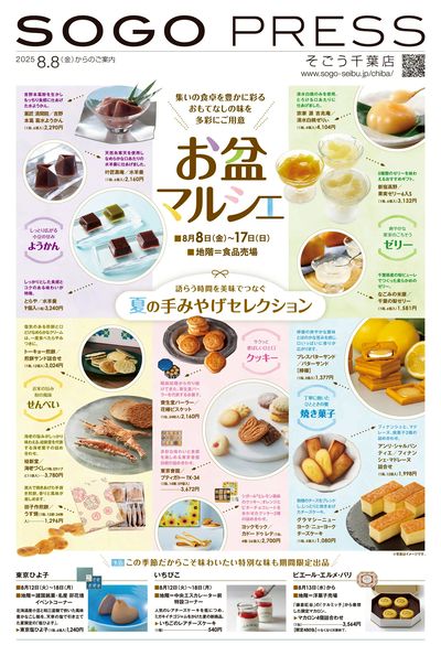 SOGO PRESS ①(千葉)