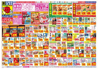 12/7~12/13チラシ オモテ