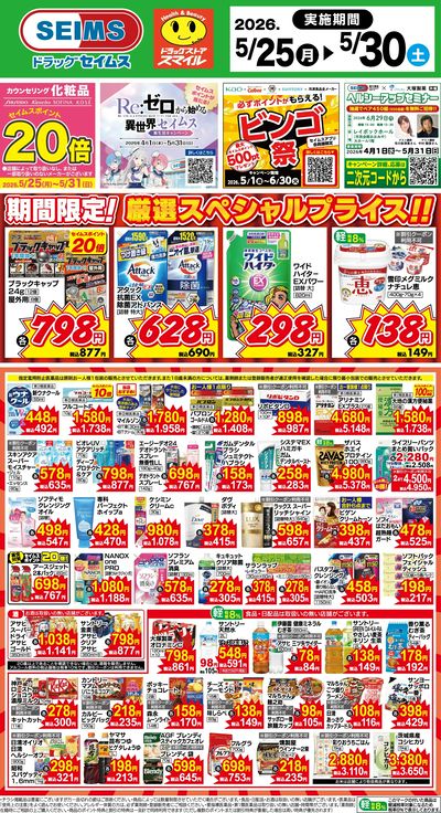 25日からチラシ実施中!