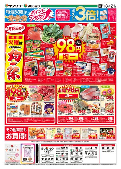 均一祭_大分_表