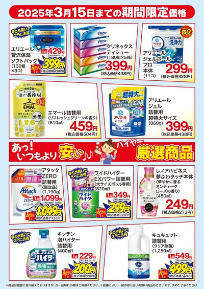 家計応援!期間限定価格