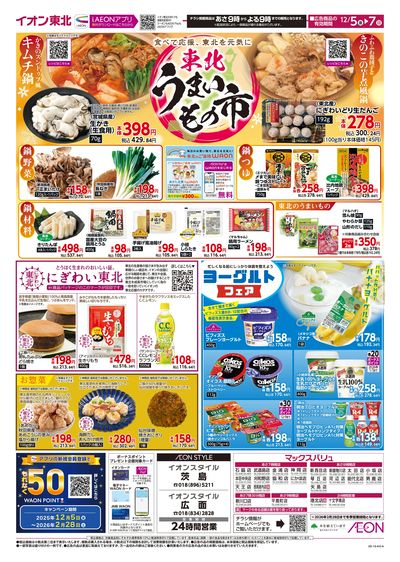 東北うまいもの市 オモテ