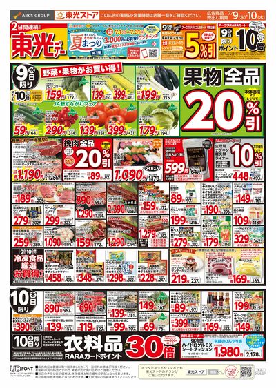 東光デー(表)
