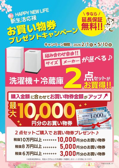 '26新生活応援_楽天ポイントアップCP_ラゾーナ川崎
