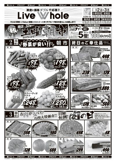 リブホール山口地区_表