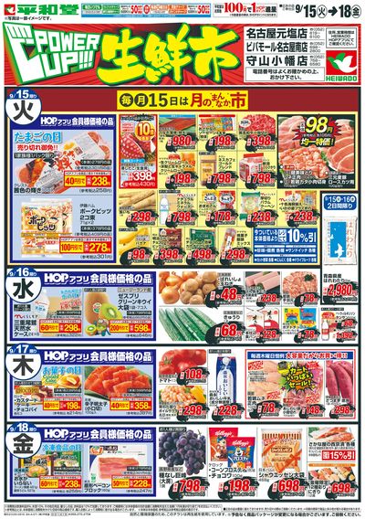 9/15(火)~パワーアップ生鮮市【表面】