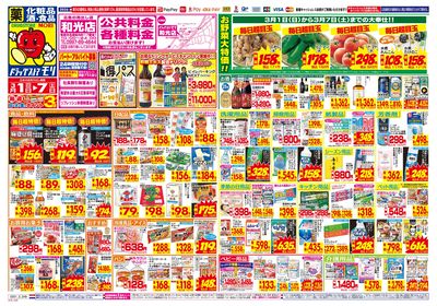 3/1~3/7チラシ オモテ