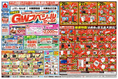 GWスペシャルセール(おもて)