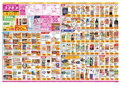 26/9/4~26/9/17 県庁南店-表