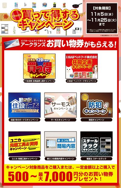 スチールラックキャンペーン