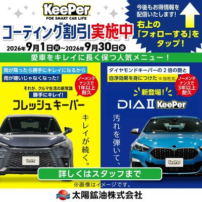 【お得情報】 愛車をキレイに保ちたい方必見!!