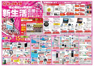 【3/7(土)~3/13(金)】新生活応援セール_千葉駅前店_1