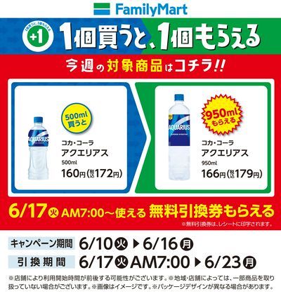 【おトク】1個買うと1個もらえる/ドリンク①