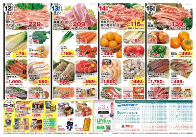 12/12歳末うまいもん市(裏面)