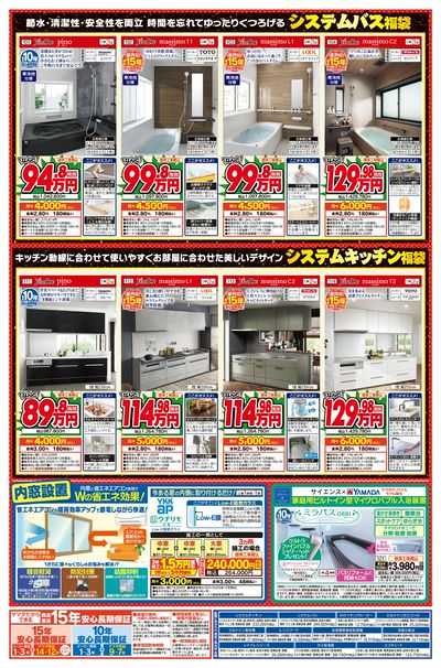 リフォーム初売り福袋 先取りセール(うら)