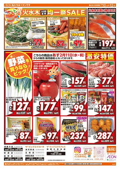 2/10週中チラシ(オモテ)