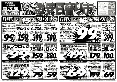 肉好き集まれ!!激安日替り市!!