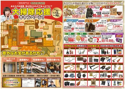 ベストライフ 大掃除応援キャンペーン 12/12~12/30