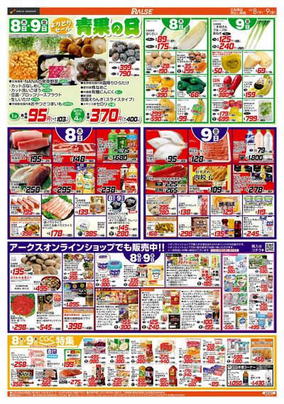 10/6-9  45円均一祭/青果の日/CGC特集