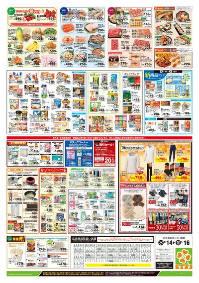 1/14号 とことん!グルメ中華