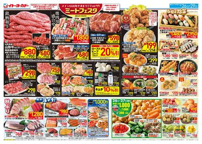 9/26(土)~9/29(火) ミートフェスタ