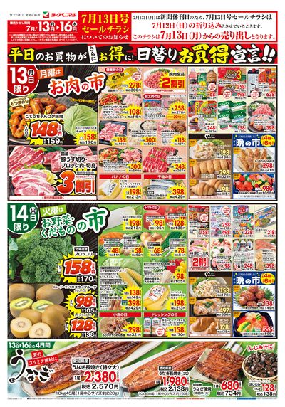 7/13号 オモテ