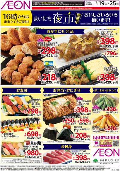 3/19号 まいにち夜市