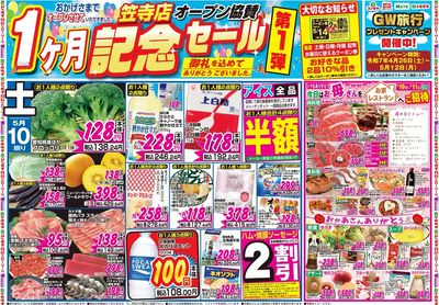 家計応援セール