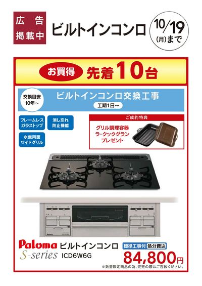 おすすめ:ビルトインコンロ9/16号□