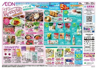 8/20号 イオンK-style:表面