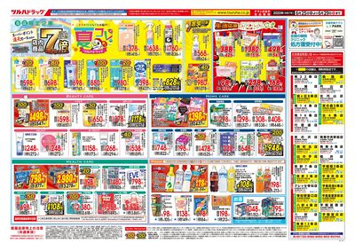 6/25号 ポイント7倍還元セール ウラ ※一部店舗では商品のお取り扱いのない場合がございます。