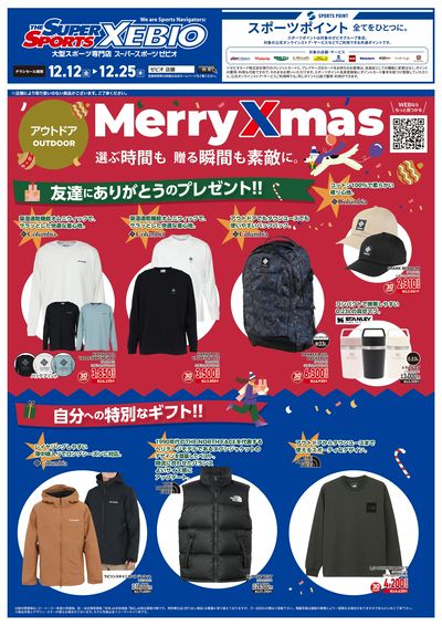 クリスマス特集!(アウトドア)