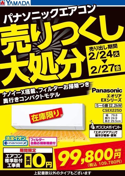 テックランド西友大森店 のチラシ -