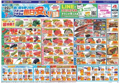7月22日開始チラシ:表