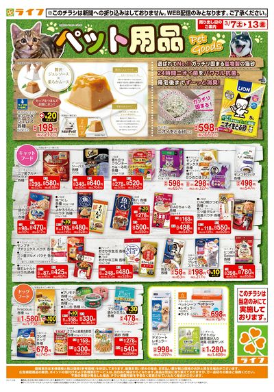 ペット用品がお買い得!