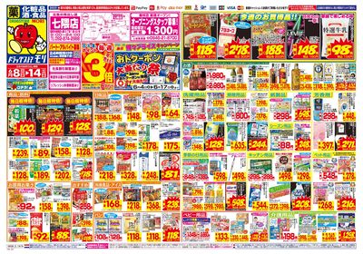 6/8~6/14チラシ オモテ