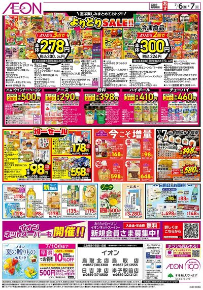 7/6号 スーパーお得市