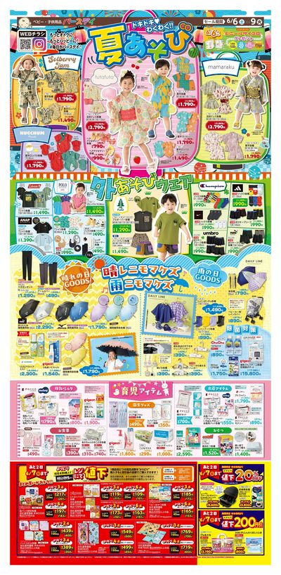 6月6日号