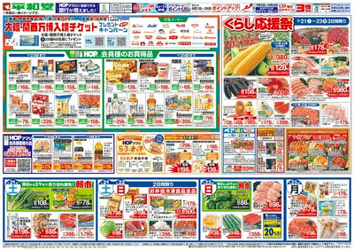 6/21(土)~くらし応援祭【表面】
