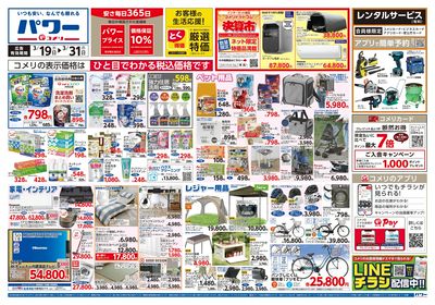 コメリパワー 3/19号 オモテ