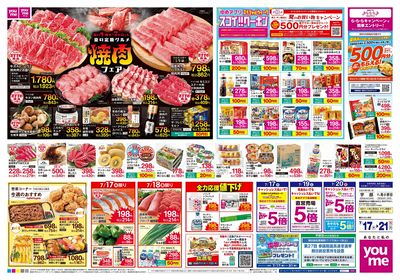 7/17号 週末チラシ