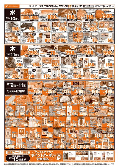 道東アークス1209号