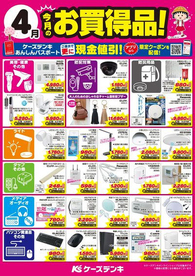 今月のお買得品!