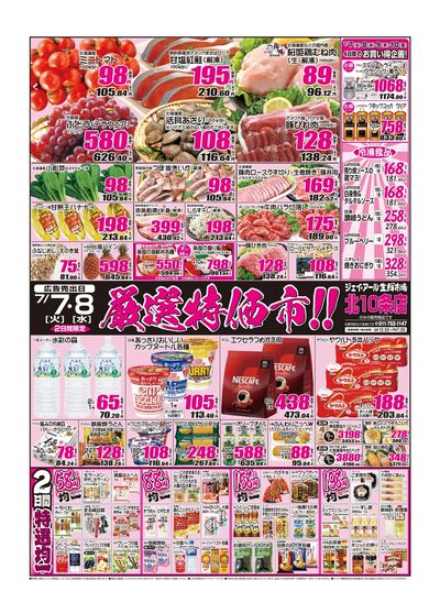 260707_08_北10条チラシ