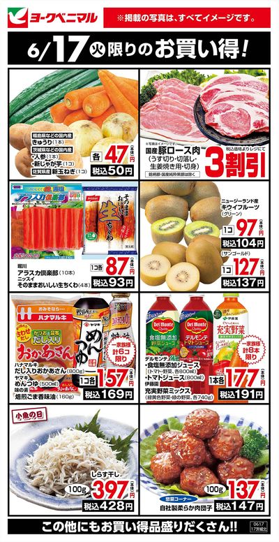 6/17限りのお買い得!
