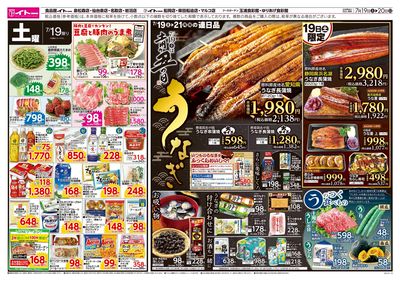 7/19(土)号おもて